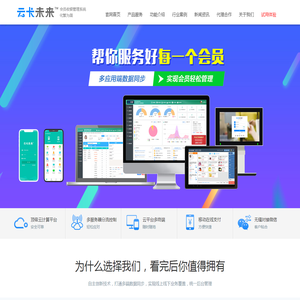「云卡未来」免费会员收银系统