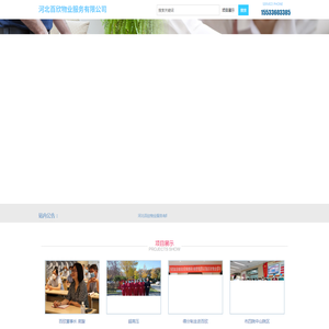 河北百欣物业服务有限公司