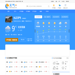 【九江天气预报】九江天气预报一周,九江天气预报15天,30天,今天,明天,7天,10天,未来九江一周天气预报查询