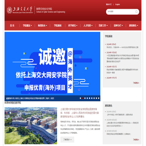 上海交通大学网络空间安全学院