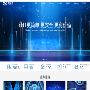 深圳市天维云网络科技有限公司