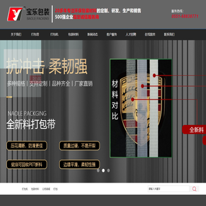 合肥宝乐包装机械材料有限公司【官网】,打包机生产厂家,包装机企业,封口机生产公司,安徽打包带生产厂家,缠绕膜,胶带,PP打包带,机用打包带厂家,自动打包机,合肥包装材料厂