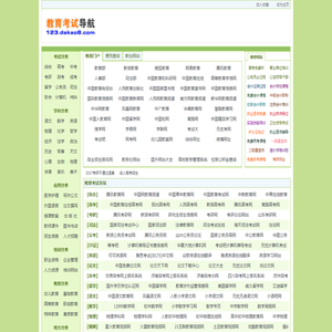 ★大考吧教育网站大全