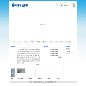 苏州中佳精密机械有限公司