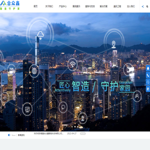 福建合众鑫智能科技有限公司