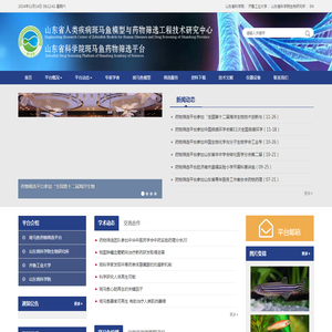 山东省斑马鱼人类疾病模型与药物筛选工程技术研究中心,山东省科学院斑马鱼药物筛选平台官网
