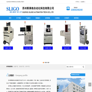 苏州斯莱格自动化科技有限公司