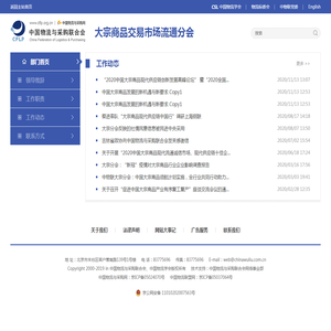 大宗商品交易市场流通分会