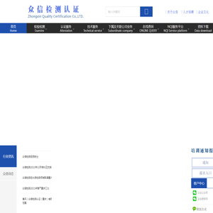 众信检测认证（重庆）有限公司