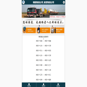 绵阳物流公司