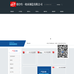 邢台哈一机床制造有限公司