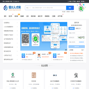 银川人才网