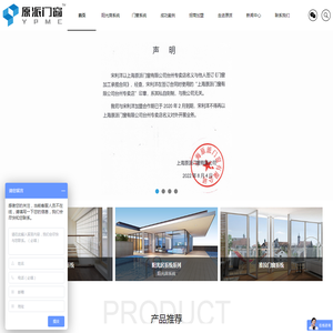 上海原派门窗有限公司