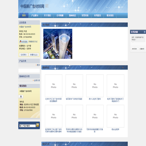 中国新广告材料网