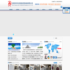 无锡市环化实验室成套装备有限公司