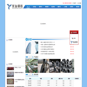 成都龙冶钢铁有限公司