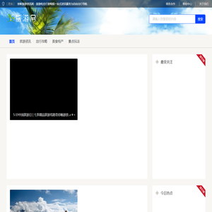铁岭旅游资讯网