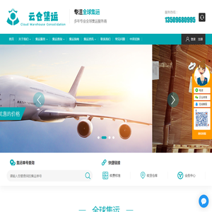 云仓集运丨香港集运丨澳新集运丨欧美集运