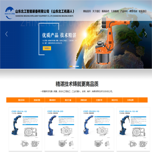 山东北工智能装备有限公司（山东北工机器人）卡诺普机器人