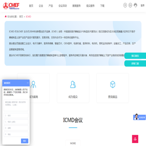 CMEF医博会