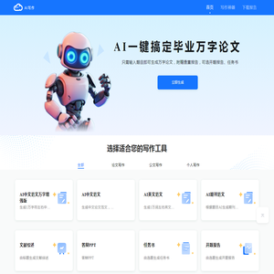 一键生成万字论文范文