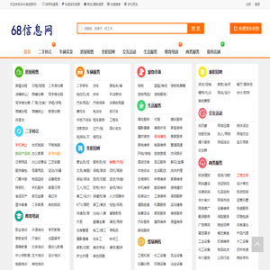 68分类信息网