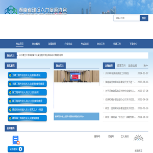 湖南建设人力资源网