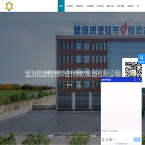 恒为检验检测认证(河北)集团有限公司