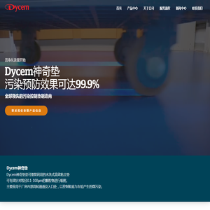 Dycem可水洗粘尘垫