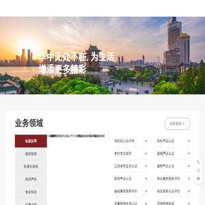 华中国际认证检验集团有限公司