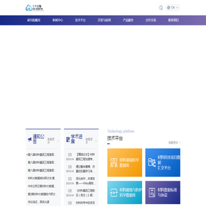 北京云智材料大数据研究院