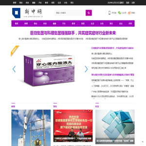 新中网【新闻资讯