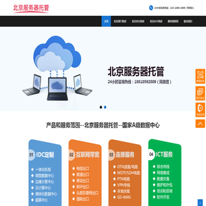 北京服务器托管,北京亦庄机房,北京机房租用,北京机柜租用，北京高电机房,北京电信大带宽,北京大带宽租用