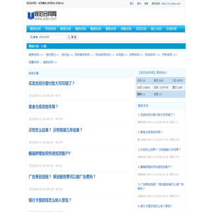 规范合同网：合同模板,合同样本,合同纠纷