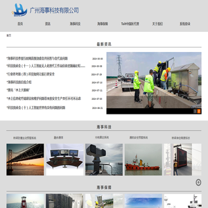 广州海事科技有限公司