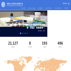 国际公共采购大数据平台