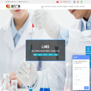 实验室管理系统,实验室管理软件(LIMS)免费试用,北京盛元广通实验室管理云平台