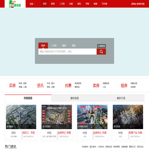 深圳惠安居房产信息网站