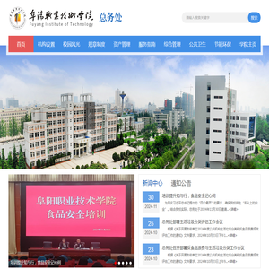 阜阳市职业技术学院