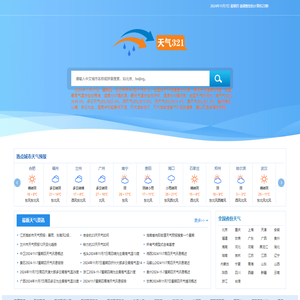 天气321查询天气预报10天