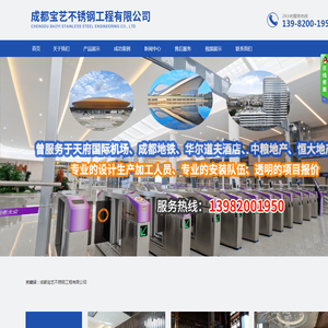 成都宝艺不锈钢工程有限公司
