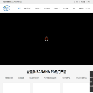 香蕉派(Banana