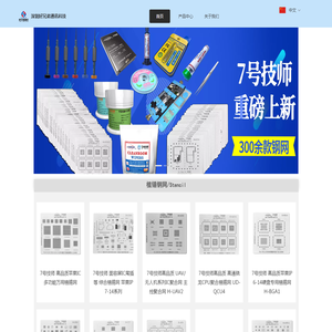 深圳好兄弟通讯科技