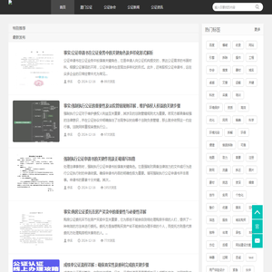 厦门市公证协会