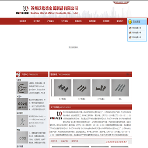 沃欧德金属制品有限公司/苏州杰英五金有限公司