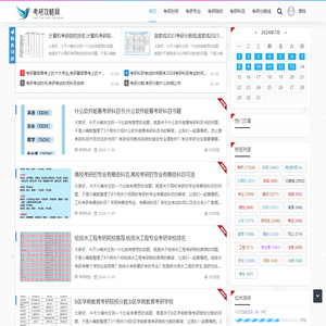 考研攻略网