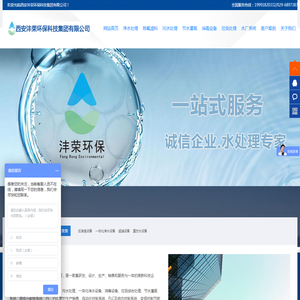 西安沣荣环保科技集团有限公司