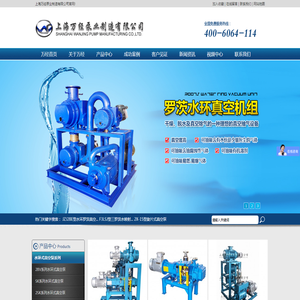 真空泵，上海万经泵业制造有限公司