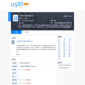 上海申连汽车服务有限公司