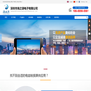 深圳市海之源电子有限公司
